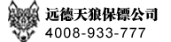 保镖公司-安顺远德天狼保镖公司